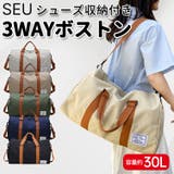 【3WAY】シューズ収納付き大容量ボストンバッグ 撥水 トラベルバッグ【SHOP… | SEU | 詳細画像1