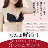 【姿勢補正】4段階調節 ノンワイヤー 美背中シェイプブラトップ【SHOPLIST… | SEU | 詳細画像24 