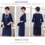 結婚式ワンピース・お呼ばれパーティードレス/スカートレースセットアップドレス | DRESS+ | 詳細画像4 