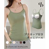 カップ付きキャミソール | SAISON DE PAPILLON  | 詳細画像1 