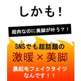 透けて見える 防寒 美脚 | SEU | 詳細画像5