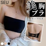 カップ付きバッククロスブラトップ チューブトップ ベアトップ | SEU | 詳細画像1 