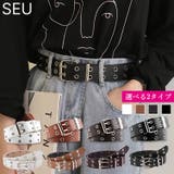 メンズ レディース兼用ダブルホールベルト | SEU | 詳細画像1 