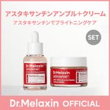 【ブライトニングケア】 アスタキサンチンアンプル30ml+クリームセット50g韓国コスメ 韓国 | Dr.Melaxin | 詳細画像1 