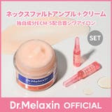 【2個セット】ネックスファルトアンプル1.5mlx10個+クリーム50ml韓国コスメ 韓国 | Dr.Melaxin | 詳細画像1 