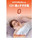 MOCOMOCO くび 肩 | 3uers | 詳細画像2