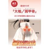 MOCOMOCO くび 肩 | 3uers | 詳細画像4