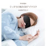 ぐっすりの極み 3D アイマスク | 3uers | 詳細画像3