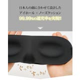 ぐっすりの極み 3D アイマスク | 3uers | 詳細画像9