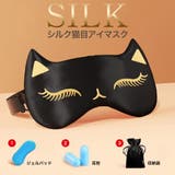 ブラック | シルク 猫目 アイマスク | 3uers
