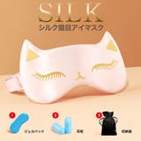 ピンク | シルク 猫目 アイマスク | 3uers