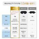 3Dふわもこアイマスク 99%遮光 立体構造 | 3uers | 詳細画像18