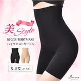 履くだけBODYMAKE ハイウエスト ガードル | 3uers | 詳細画像1 