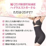 履くだけBODYMAKE ハイウエスト ガードル | 3uers | 詳細画像31 