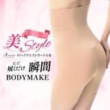 ベージュ | 履くだけBODYMAKE ハイウエスト ガードル | 3uers
