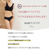 MAKEナイトブラ ブラジャー 24時間着用可能 | 3uers | 詳細画像11