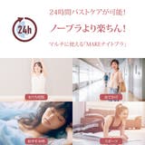 MAKEナイトブラ ブラジャー 24時間着用可能 | 3uers | 詳細画像2