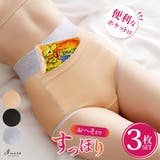 ベージュ×3枚 | サニタリーショーツ 3枚セット ポケット付き | 3uers