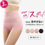 ピンク×3 | お腹×お尻スッポリ レースショーツ 3枚セット | 3uers