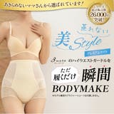 履くだけBODYMAKE ハイウエストガードル プレミアムライト | 3uers | 詳細画像1 