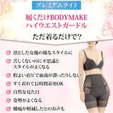 履くだけBODYMAKE ハイウエストガードル プレミアムライト | 3uers | 詳細画像24 