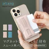 MagSafe対応 カードケース スマホ | e-mono | 詳細画像1