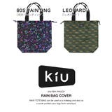 kiu（キウ）：kiu（キウ）レインバッグカバー | e-zakkamania stores | 詳細画像17 