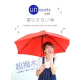 un nurella：un nurella濡らさない傘 | e-zakkamania stores | 詳細画像2 