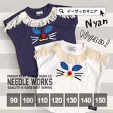 NEEDLE WORKS：CAT刺繍 フリンジTシャツ | e-zakkamania stores | 詳細画像1 
