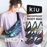 kiu（キウ）：kiu（キウ）ウォータープルーフボディバッグ | e-zakkamania stores | 詳細画像1 