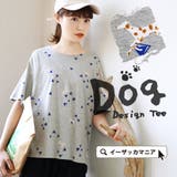 DOGプリント ルーズ Tシャツ | e-zakkamania stores | 詳細画像1 