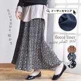 zootie(ズーティー):フリース裏地付き 総柄マイクロプリーツスカート | e-zakkamania stores | 詳細画像1