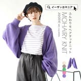 zootie（ズーティー）：モヘアリーニット ボリューム袖ボレロ | e-zakkamania stores | 詳細画像1 