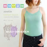 zootie：コットンタッチ ココチインナー ボディブリファー | e-zakkamania stores | 詳細画像1 