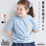 【リンクコーデ】異素材柄ポケット 半袖Tシャツ | pairmanon | 詳細画像1