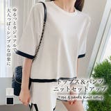 2点セット パイピングカラー半袖ニットトップス＆ショートパンツセットアップ【韓国… | Girly Doll | 詳細画像1 