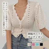 鍵編みニットカーディガン【韓国ファッション】 | Girly Doll | 詳細画像1 
