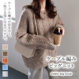 ケーブルオーバーニット【韓国ファッション】 | Girly Doll | 詳細画像1 