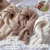 ベーシックカラバリマフラー【韓国ファッション】 | Girly Doll | 詳細画像1 