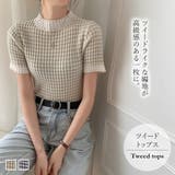 ツイード編み半袖ニットトップス【韓国ファッション】 | Doula Doula | 詳細画像1 