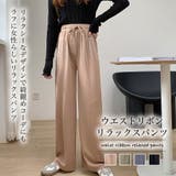 ウエストリボンリラックスパンツ【韓国ファッション】【春夏新商品】 | Girly Doll | 詳細画像1