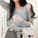 大人ヘルシー。2枚セット クロシェニットプルオーバー&ニットタンクトップ サマー… | Doula Doula | 詳細画像2