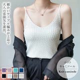 サマーケーブルニットキャミソール | Girly Doll | 詳細画像1
