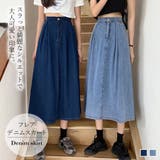 ハイウエストフレアデニムスカート【韓国ファッション】 | Doula Doula | 詳細画像1 
