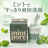 ミント毛穴パッククレンザー105ml 韓国コスメ 韓国 | EDELGROUND | 詳細画像2 