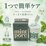 ミント毛穴パッククレンザー105ml 韓国コスメ 韓国 | EDELGROUND | 詳細画像4 