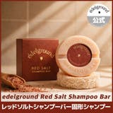 レッドソルトシャンプーバー シャンプー 固形シャンプー100g 韓国コスメ 韓国 | EDELGROUND | 詳細画像1 