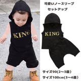 子ども服ノースリーブ KINGプリント オシャレセットアップ | elamour | 詳細画像1 