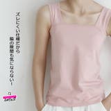 ブラ紐隠しインナー タンクトップ 重ね着 | elamour | 詳細画像2 