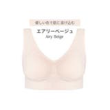 エアリーベージュ | 【一日中使える】感動ナイトブラ 夜用 昼用 | Emmmo